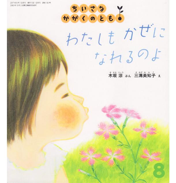 watashimokazeninarerunoyo